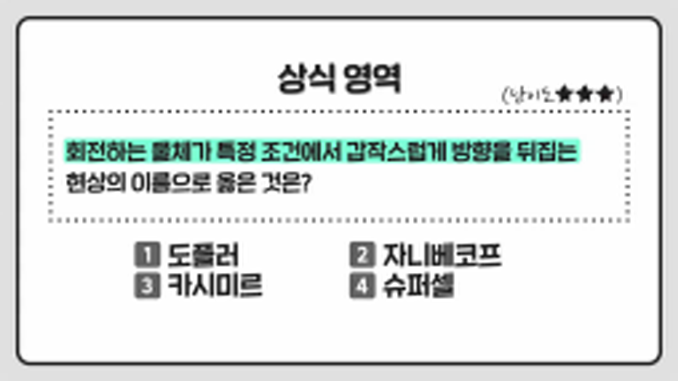 상식쏙쏙_자니베코프 현상
